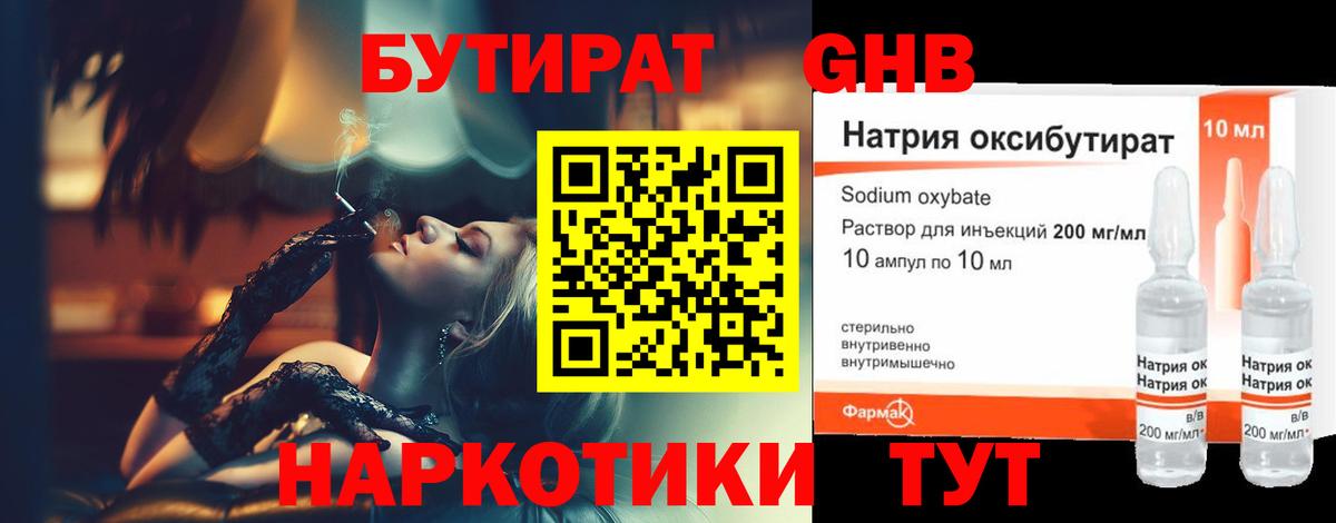 Бутират GHB  Вход с VPN  Соль-Илецк 