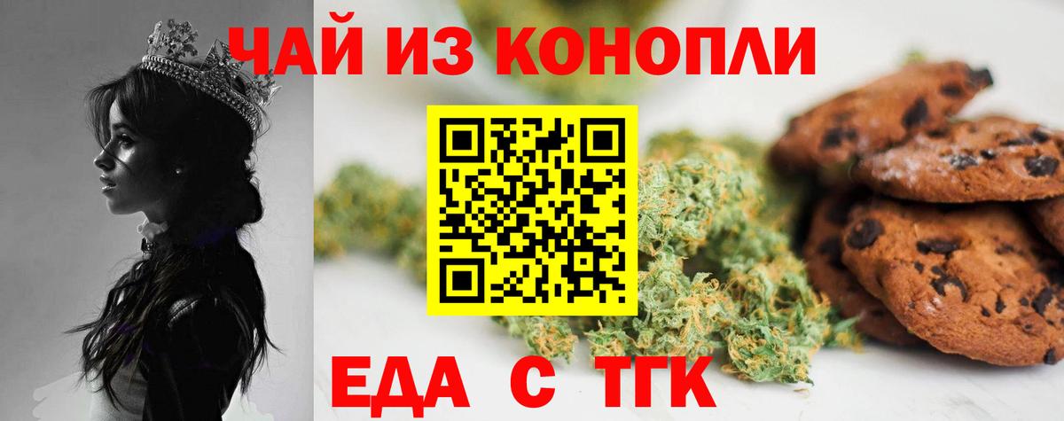 Еда ТГК конопля  Вход с VPN  Соль-Илецк 