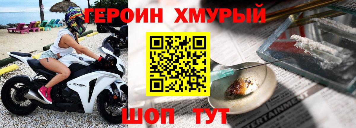 ГЕРОИН хмурый Соль-Илецк