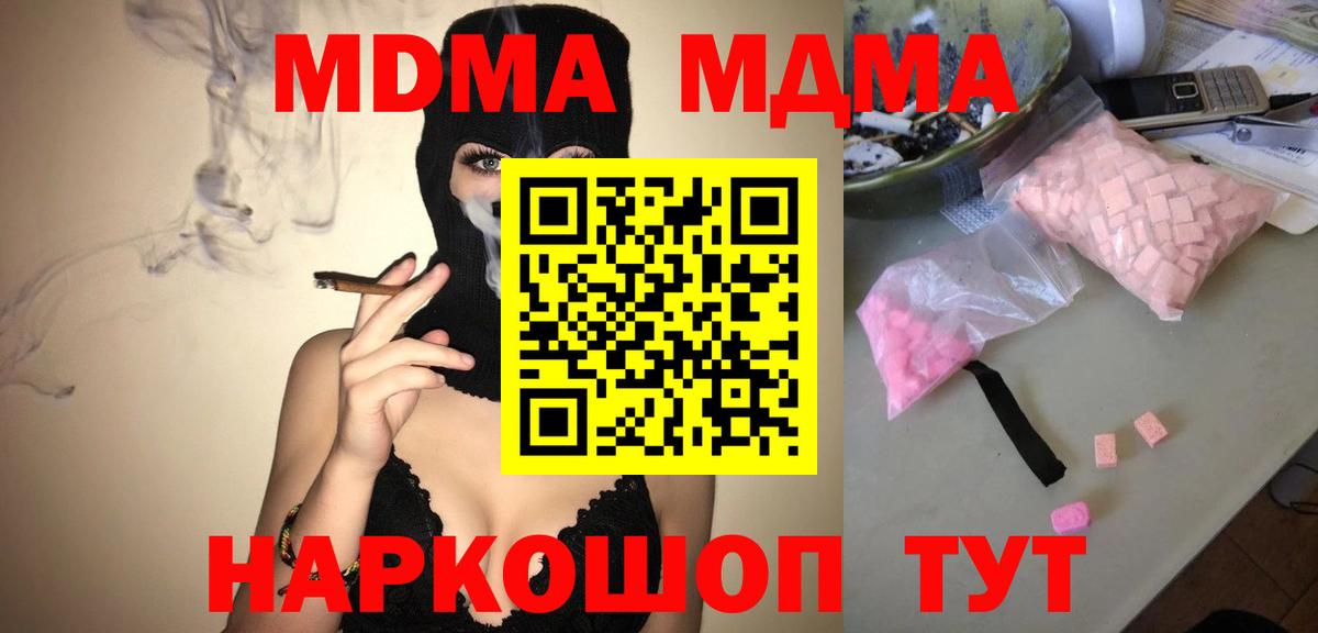 MDMA VHQ  Вход с VPN  Соль-Илецк  МДМА кристаллы 