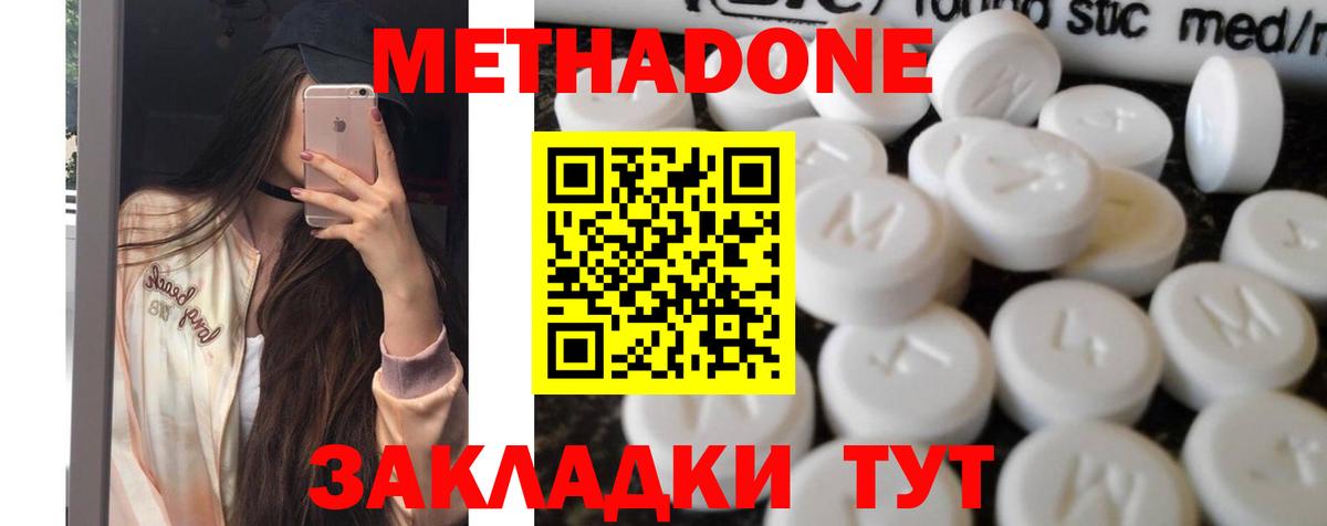Соль-Илецк  Метадон кристалл  МЕТАДОН мёд  Вход с VPN 