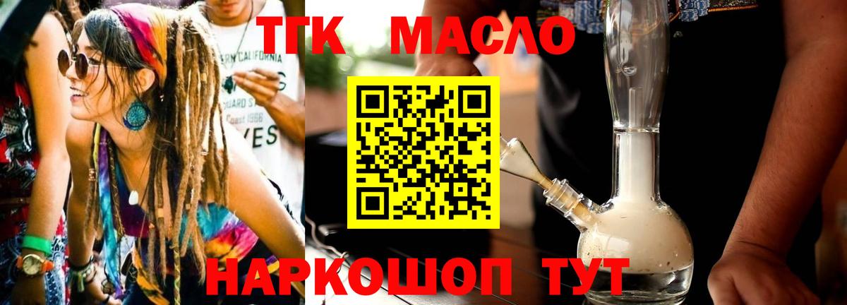Дистиллят ТГК THC oil Соль-Илецк